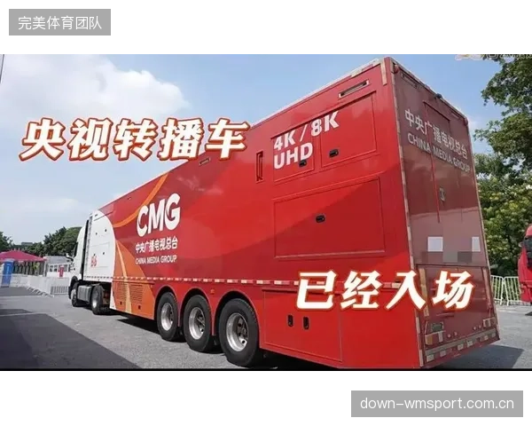中央广播电视总台全新8K转播车投入中超联赛，核心设备国产化率超过60%，打破国外技术垄断